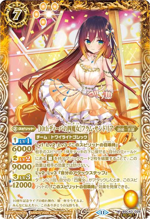 10thディーバの四魔女］フラム・サンドリア - バトルスピリッツ wiki