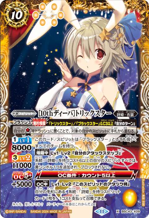 10thディーバ］トリックスター - バトルスピリッツ wiki