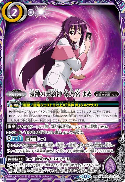 月光の契約神バローネ - バトルスピリッツ wiki