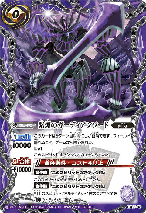 紫煙のガーディアンソード - バトルスピリッツ wiki