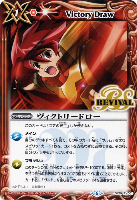 光導＆創界神ネクサス - バトルスピリッツ wiki