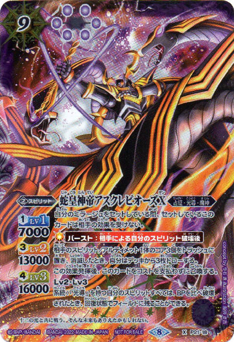 天蠍神騎スコル・スピアX - バトルスピリッツ wiki