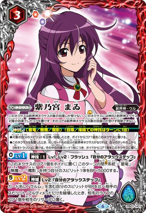 紫乃宮 まゐ - バトルスピリッツ wiki