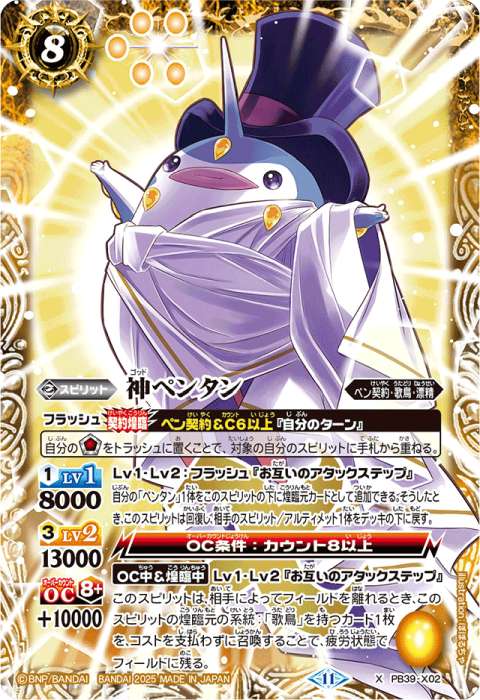 神ペンタン - バトルスピリッツ wiki