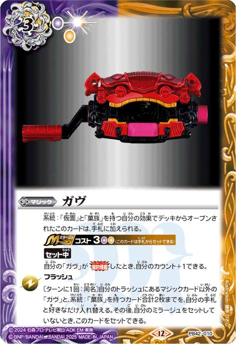 ガヴ - バトルスピリッツ wiki