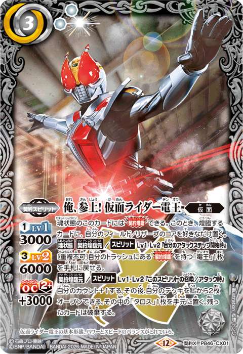 俺、参上！ 仮面ライダー電王 - バトルスピリッツ wiki