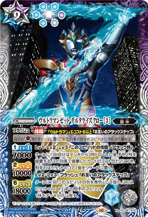 青ウルトラマンデッキ】 - バトルスピリッツ wiki