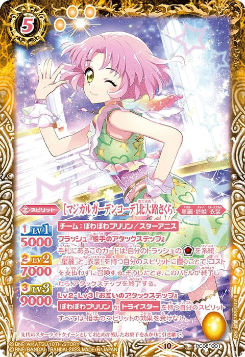 ぽわぽわプリリン - バトルスピリッツ wiki