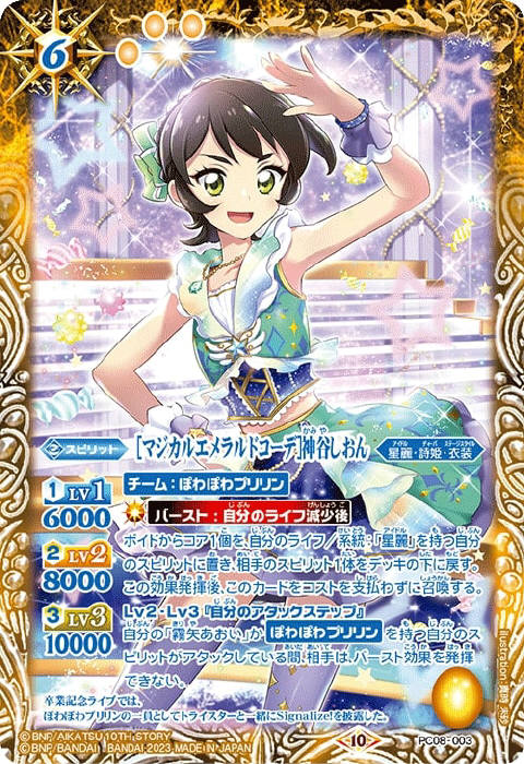 ぽわぽわプリリン - バトルスピリッツ wiki