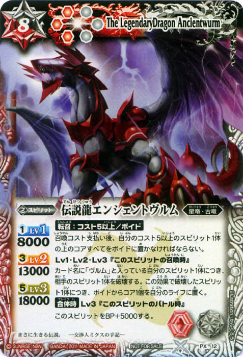 伝説龍エンシェントヴルム - バトルスピリッツ wiki