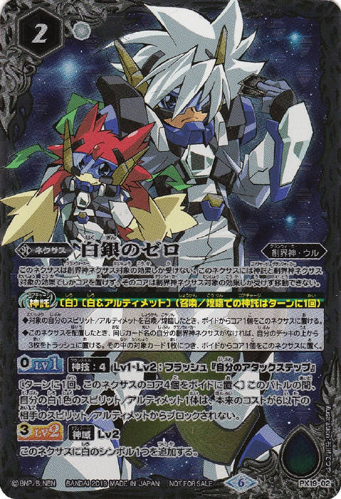 名称：「白銀」を含むカード - バトルスピリッツ wiki