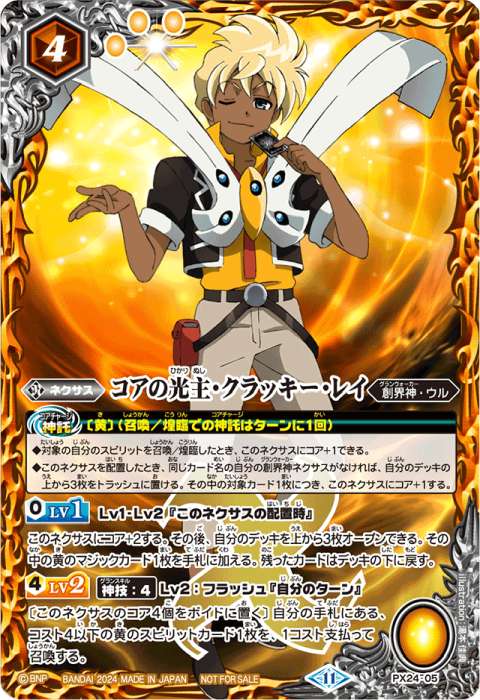 コアの光主・百瀬 勇貴 - バトルスピリッツ wiki