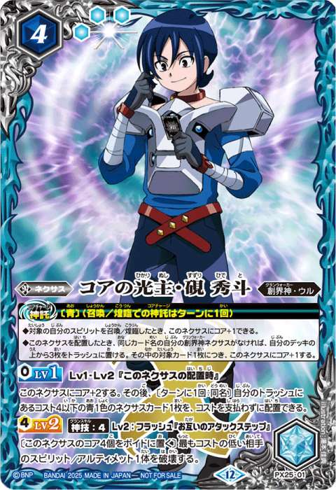 創界神：少年激覇ダン - バトルスピリッツ wiki