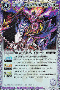 魔界七将ベリオット - バトルスピリッツ wiki