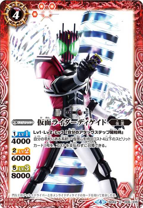 仮面ライダーディケイド - バトルスピリッツ wiki