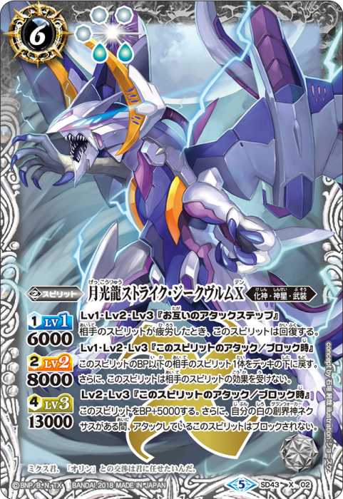 月光龍ストライク・ジークヴルムX - バトルスピリッツ wiki