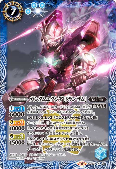 ガンダムエクシア［トランザム］ - バトルスピリッツ wiki