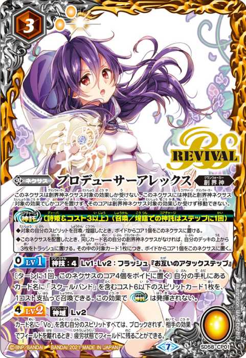 プロデューサーアレックス - バトルスピリッツ wiki