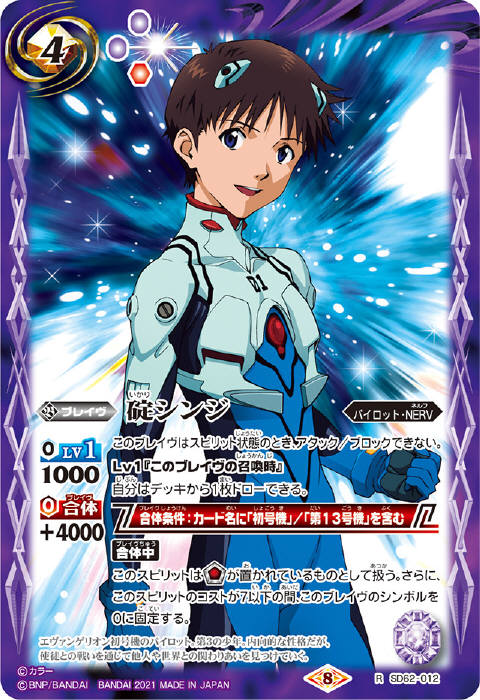 碇シンジ - バトルスピリッツ wiki