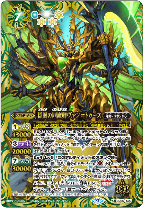 獄炎の四魔卿ブラム・ザッファーグ - バトルスピリッツ wiki