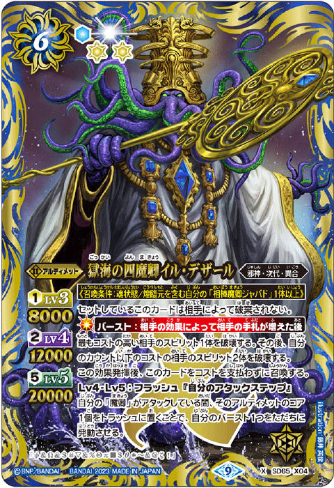 獄炎の四魔卿ブラム・ザッファーグ - バトルスピリッツ wiki