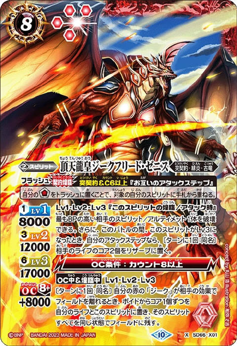 頂天龍皇ジークフリード・ゼニス - バトルスピリッツ wiki