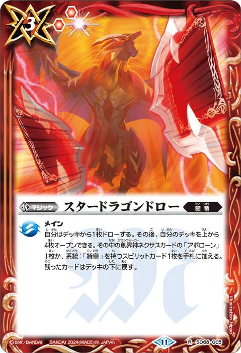 契約神アポローンデッキ】(BS68) - バトルスピリッツ wiki