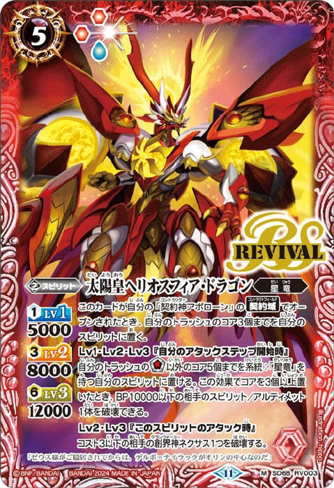 焔竜魔皇マ・グー - バトルスピリッツ wiki