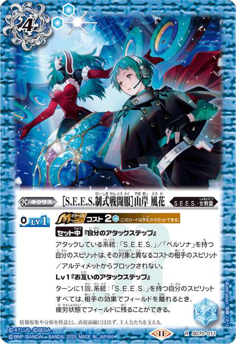 S.E.E.S. - バトルスピリッツ wiki