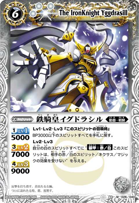 鉄騎皇イグドラシル - バトルスピリッツ wiki