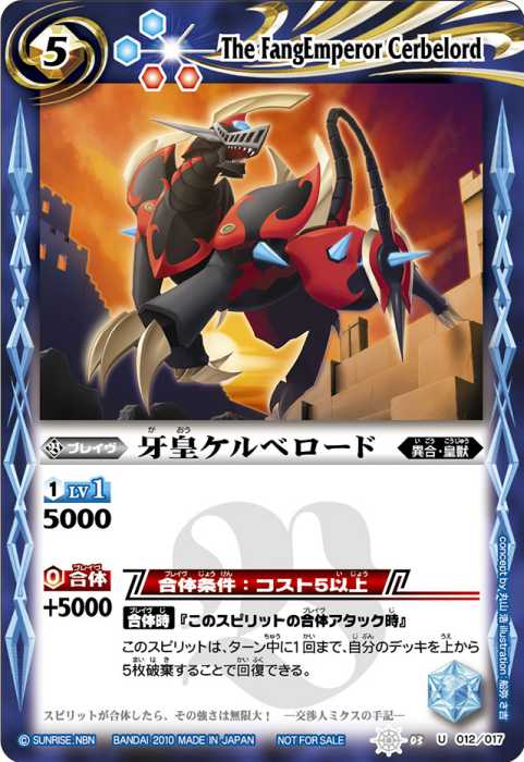 牙皇ケルベロード - バトルスピリッツ wiki