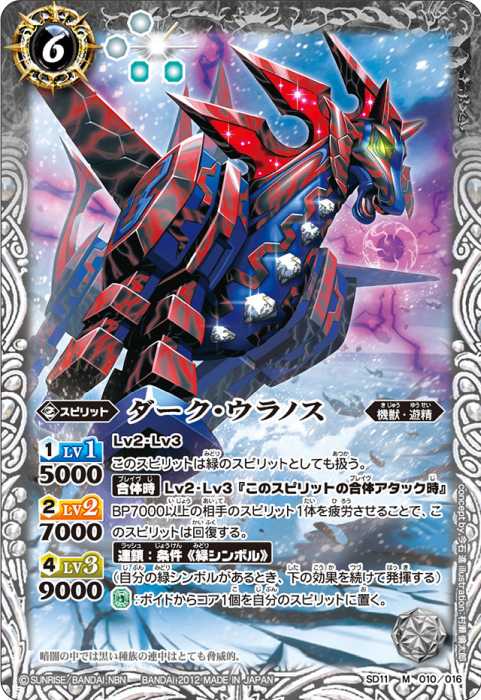 ダーク・ウラノス - バトルスピリッツ wiki