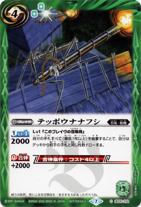 テッポウナナフシ - バトルスピリッツ wiki