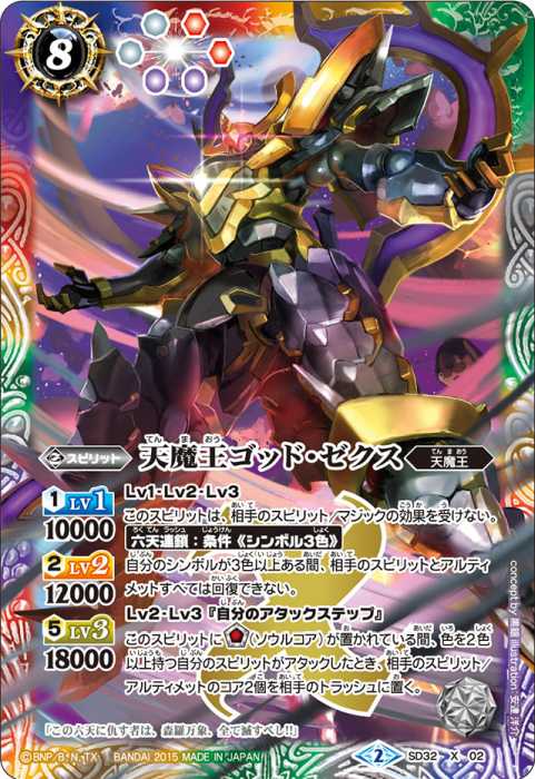 天魔王ゴッド・ゼクス - バトルスピリッツ wiki