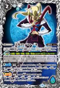 月光の契約神バローネ - バトルスピリッツ wiki