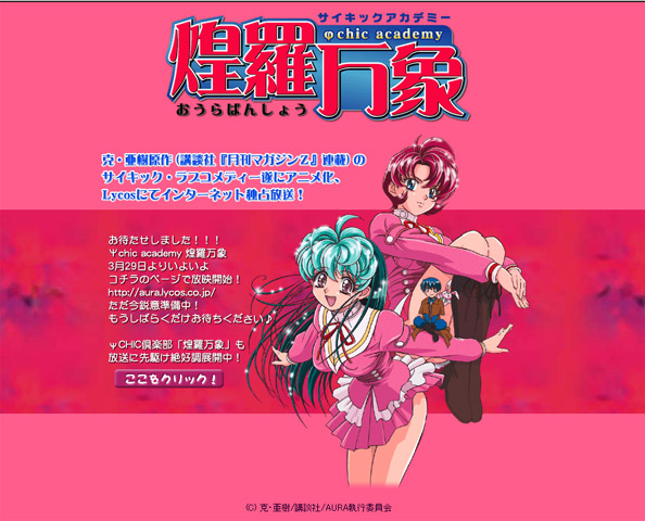 ライコス、克・亜樹原作のアニメ「煌羅万象」を無料配信