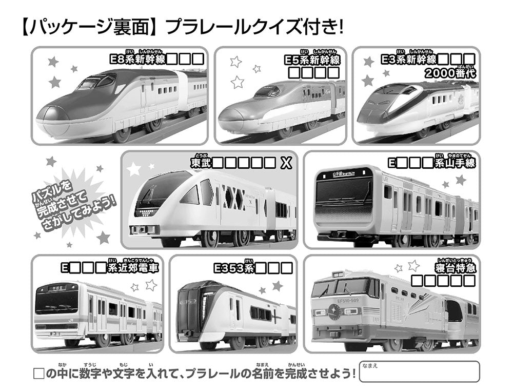 集まれ！みんなのまちのプラレール – BEVERLY