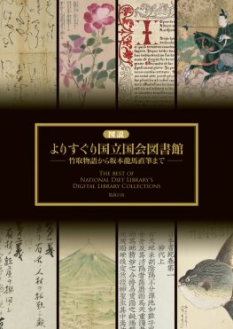 東インド会社とアジアの海賊 [978-4-585-22098-5] - 3,080円 : 株式
