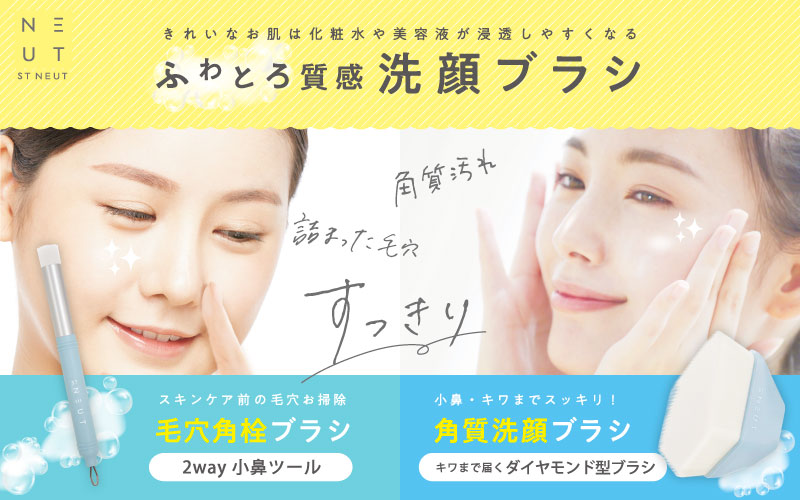 STニュート 角質洗顔ブラシ | 株式会社ビューティーワールド