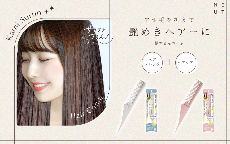 ニュート 髪するんコーム〈ピンク〉 | 株式会社ビューティーワールド