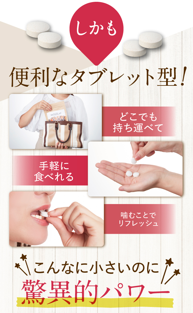 MITASLAT ( ミタスラット ） 公式ショップ！新感覚のチュアブル