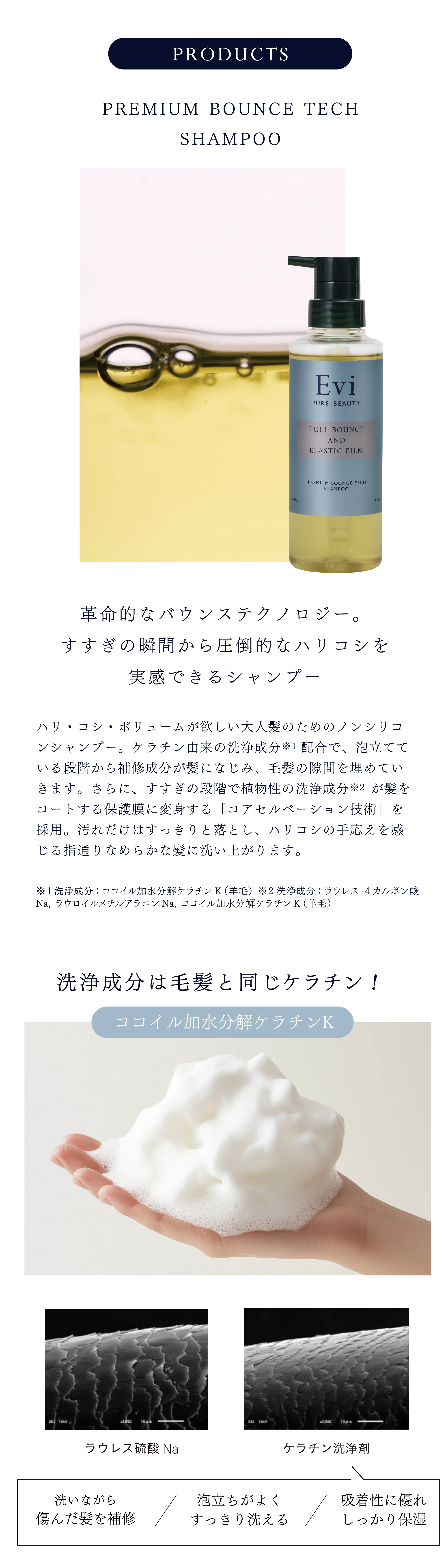 Evi プレミアムバウンステックシャンプー 300ml
