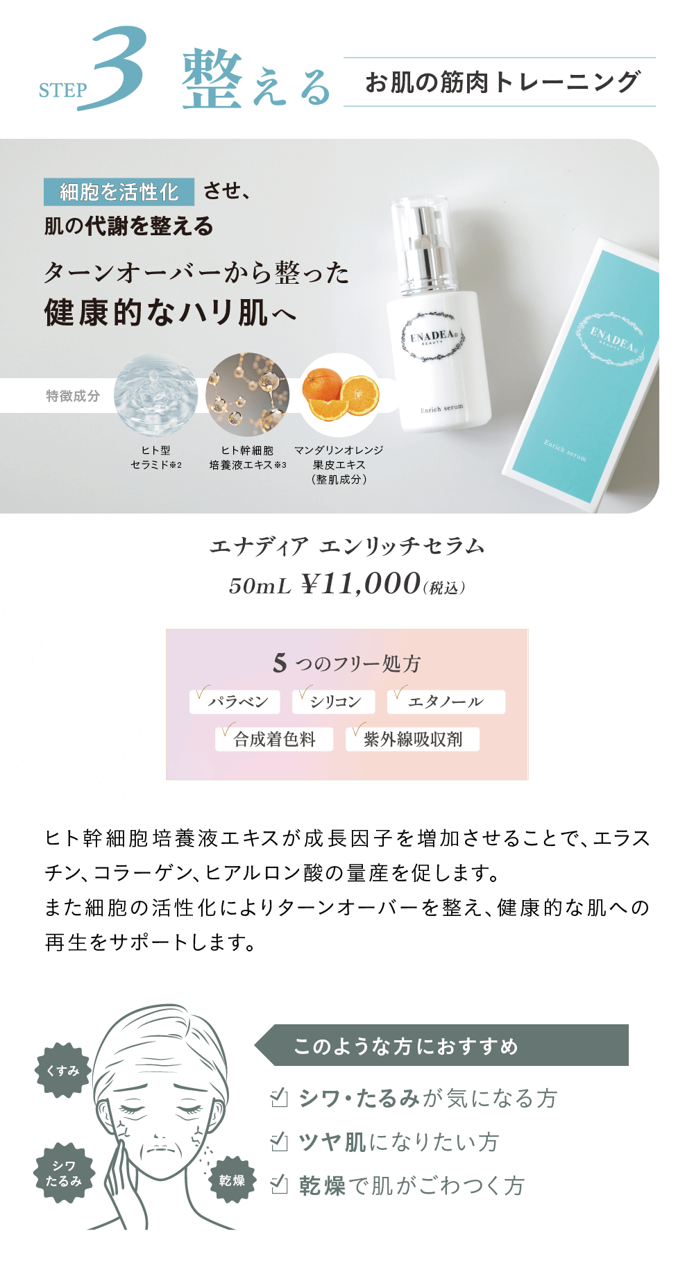 エナディア ENADEA一覧ページ