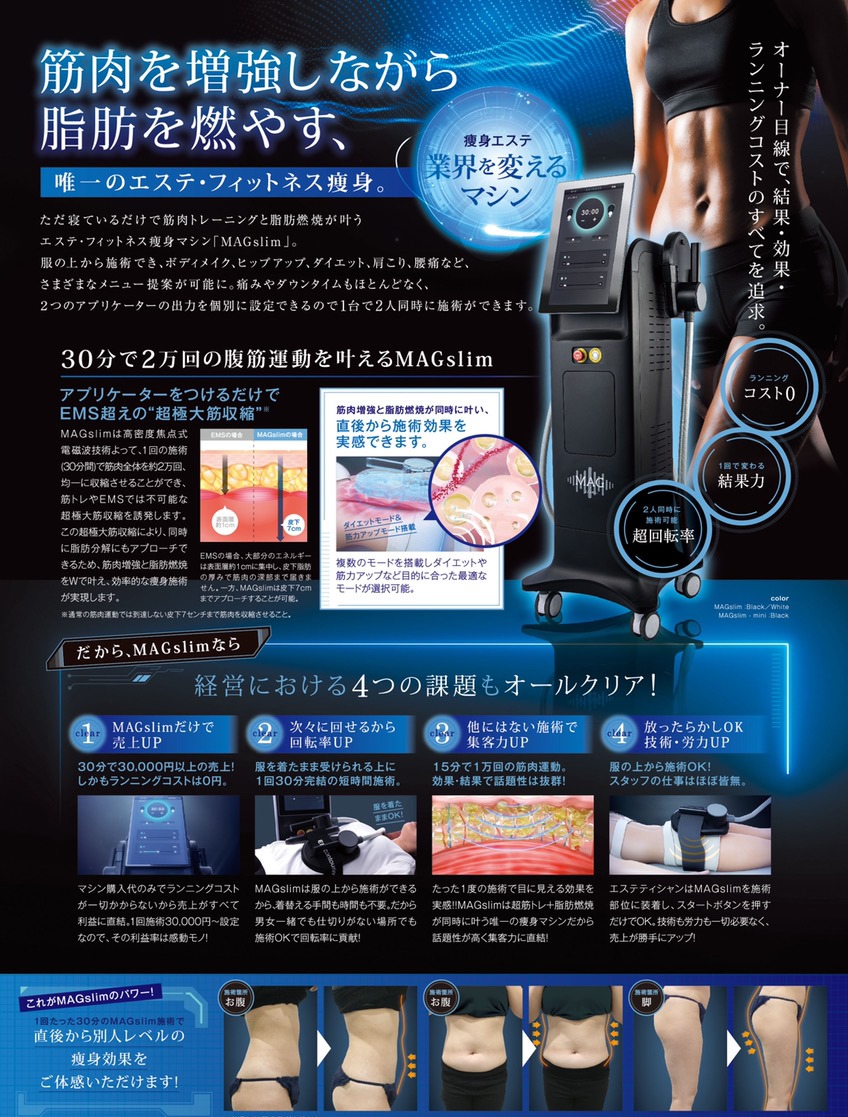 池袋店「マグスリム」体験予約受付スタート | エステサロン グレース