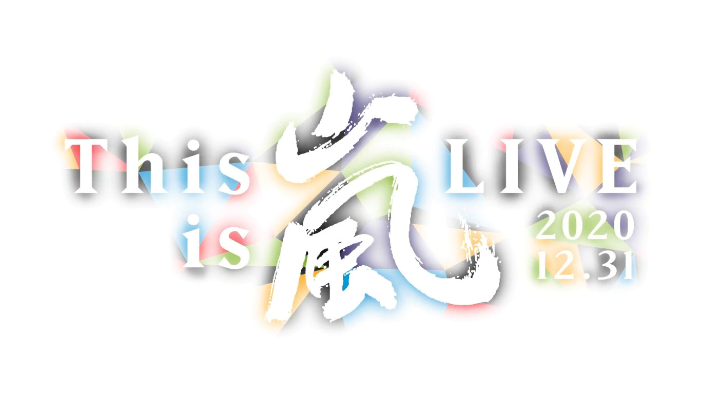This is 嵐 LIVE: the music never ends… – .BeansSpilled.