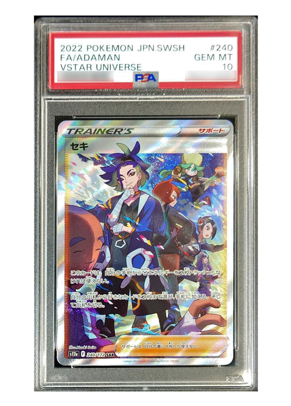 PSA10】ナタネの活気(SAR) s12a 243/172 | beans hobby【ビーンズホビー】