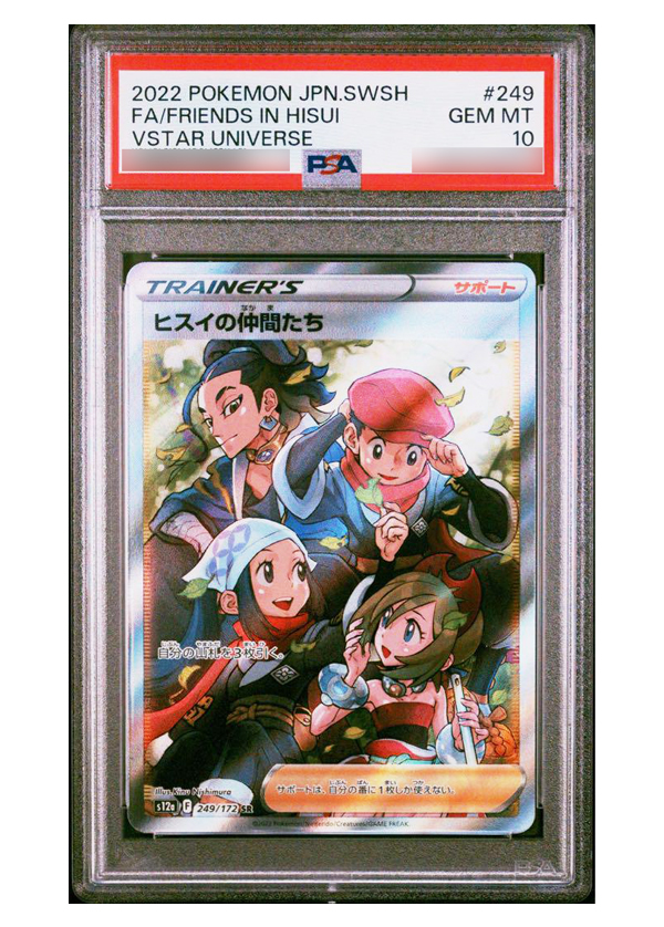 PSA10】ヒスイの仲間たち(SR) s12a 249/172 | beans hobby【ビーンズ