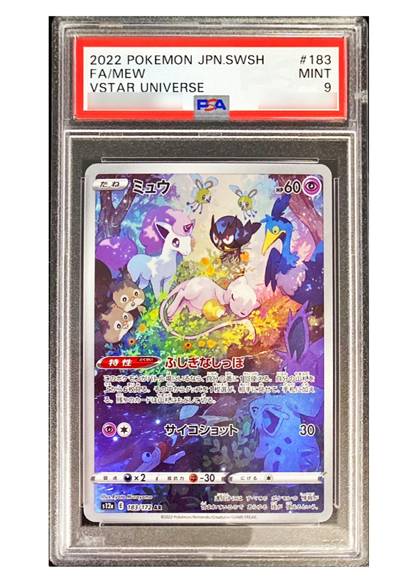 PSA10】ヒスイの仲間たち(SR) s12a 249/172 | beans hobby【ビーンズ