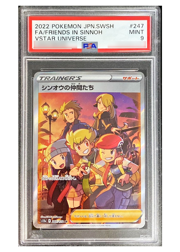 PSA10】シンオウの仲間たち SR VSTARユニバース ポケモンカード