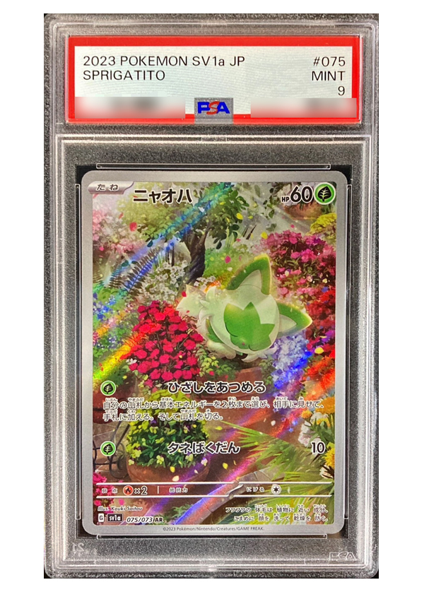 PSA10・3連番】ホゲータ・アチゲータ・ラウドボーンex(AR/SAR) sv1a